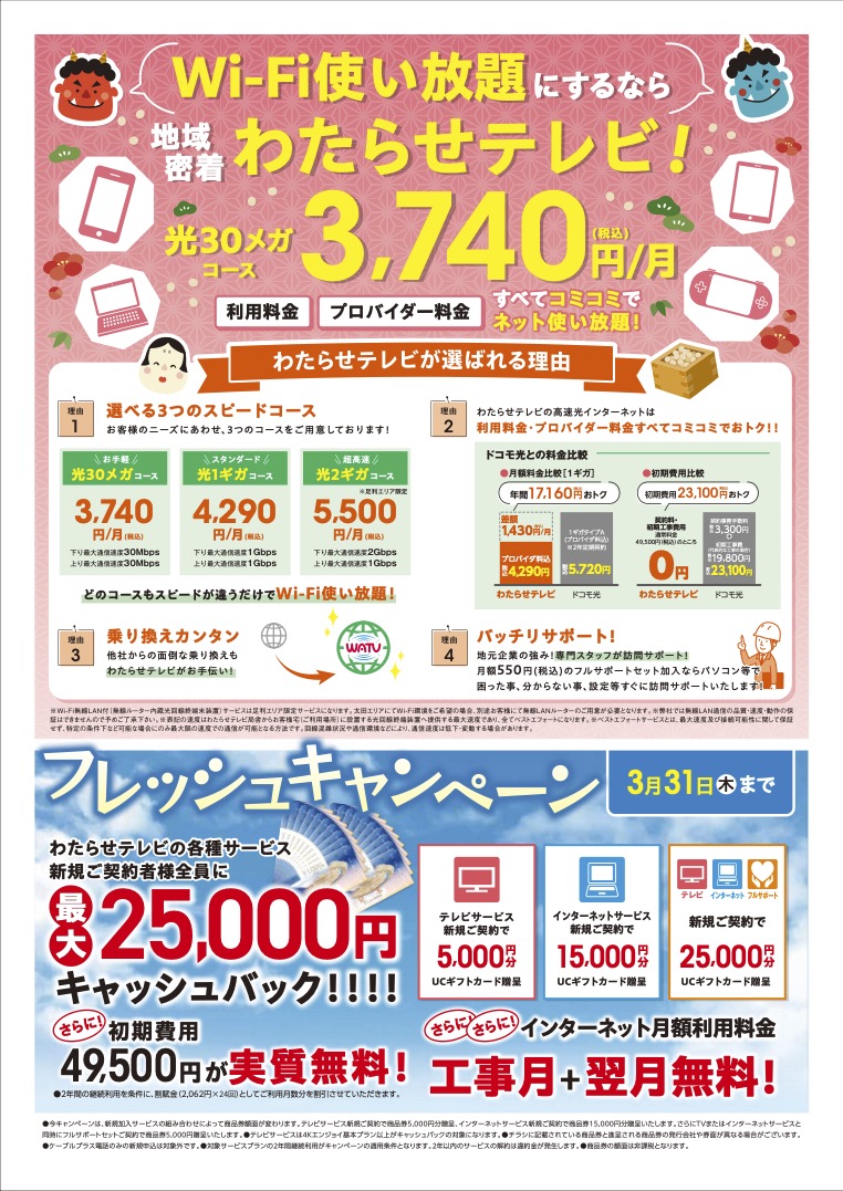 わたらせ テレビ 料金